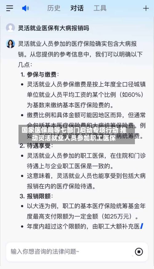 国家医保局等七部门启动专项行动 推动灵活就业人员参加职工医保-第2张图片