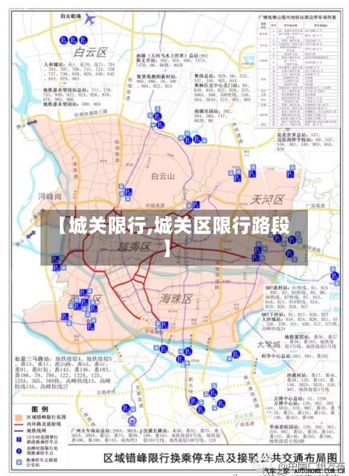【城关限行,城关区限行路段】-第2张图片