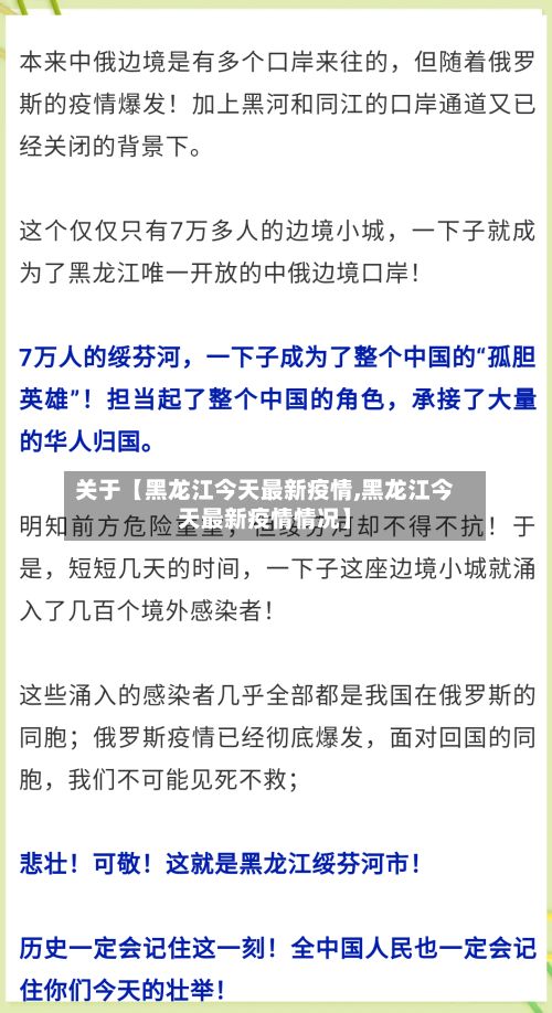 关于【黑龙江今天最新疫情,黑龙江今天最新疫情情况】