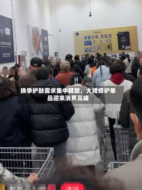 换季护肤需求集中释放	，大牌修护单品迎来消费高峰-第2张图片