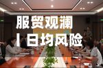 服贸观澜丨日均风险扫描量超2000万次,合合信息旗下启信慧眼亮相服贸会