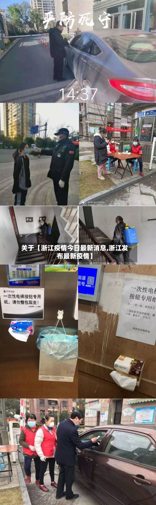 关于【浙江疫情今日最新消息,浙江发布最新疫情】