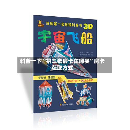 科普一下“拼三张房卡在哪买	”房卡获取方式-第3张图片