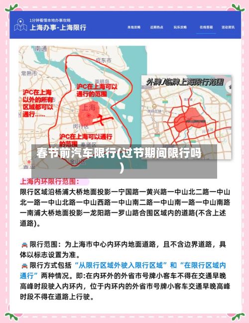 春节前汽车限行(过节期间限行吗)