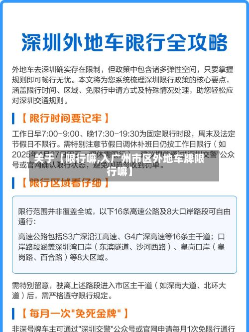 关于【限行嘛,入广州市区外地车牌限行嘛】-第2张图片