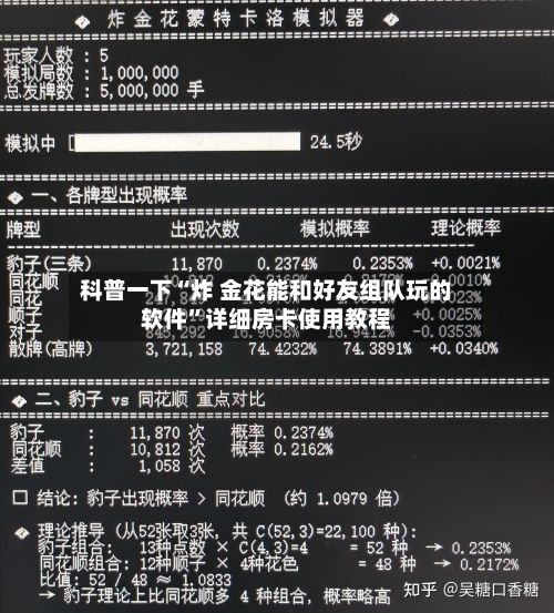 科普一下“炸 金花能和好友组队玩的软件”详细房卡使用教程-第2张图片