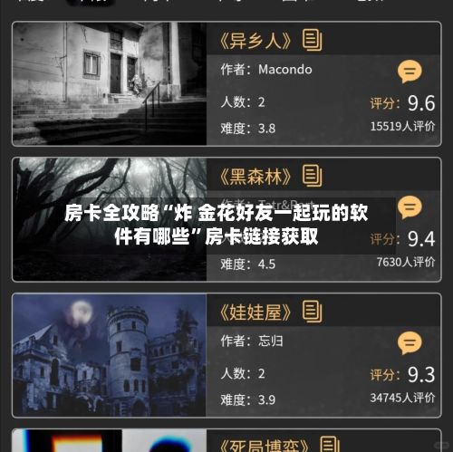 房卡全攻略“炸 金花好友一起玩的软件有哪些”房卡链接获取-第2张图片