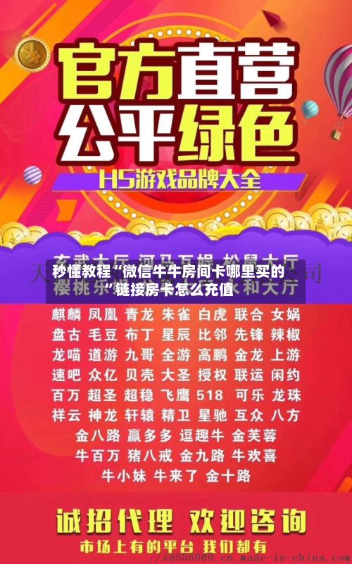 秒懂教程“微信牛牛房间卡哪里买的	”链接房卡怎么充值-第3张图片