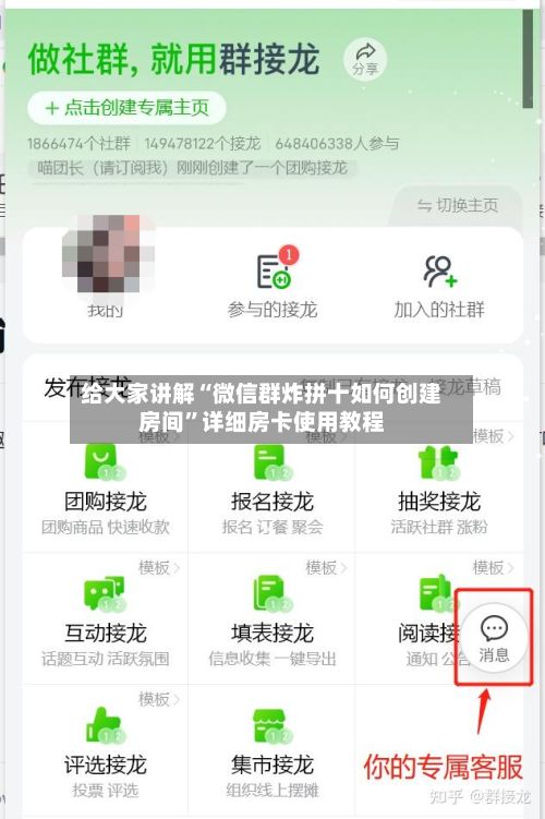给大家讲解“微信群炸拼十如何创建房间”详细房卡使用教程-第2张图片