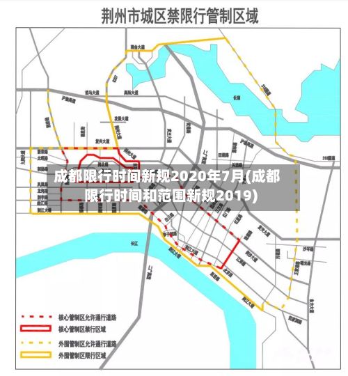 成都限行时间新规2020年7月(成都限行时间和范围新规2019)