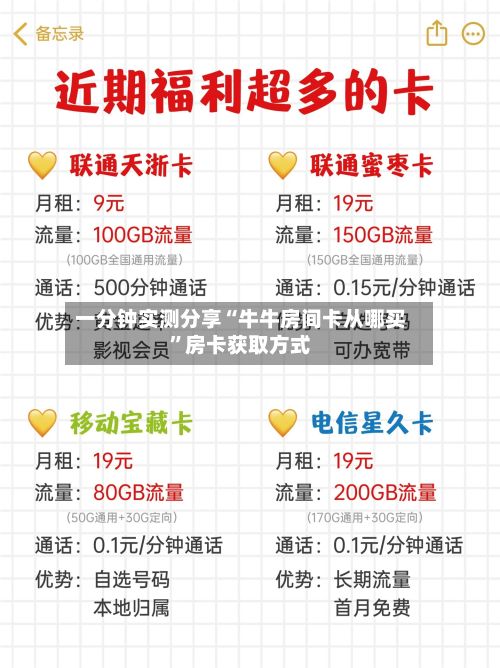 一分钟实测分享“牛牛房间卡从哪买	”房卡获取方式-第2张图片