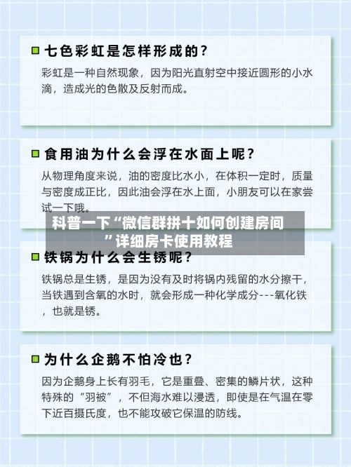 科普一下“微信群拼十如何创建房间	”详细房卡使用教程-第2张图片