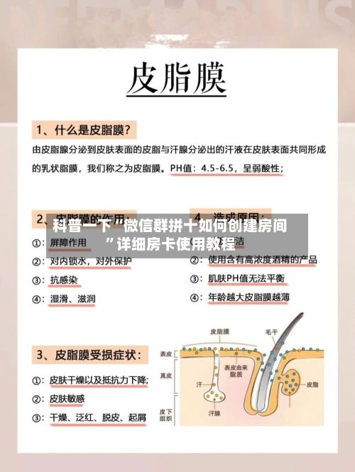 科普一下“微信群拼十如何创建房间”详细房卡使用教程