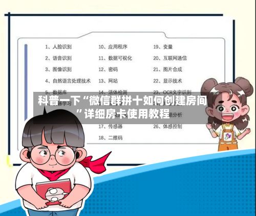 科普一下“微信群拼十如何创建房间”详细房卡使用教程-第3张图片