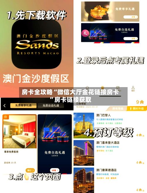 房卡全攻略“微信大厅金花链接房卡”房卡链接获取