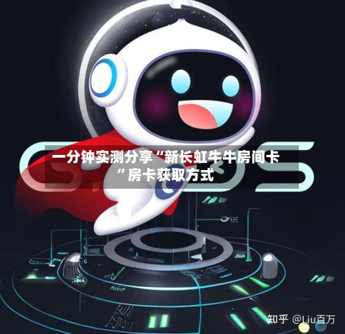 一分钟实测分享“新长虹牛牛房间卡”房卡获取方式
