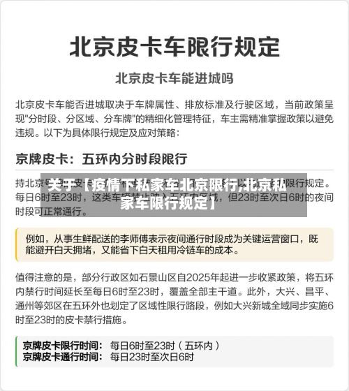 关于【疫情下私家车北京限行,北京私家车限行规定】-第2张图片