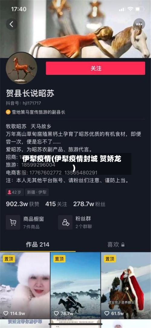 伊犁疫情(伊犁疫情封城 贺娇龙)