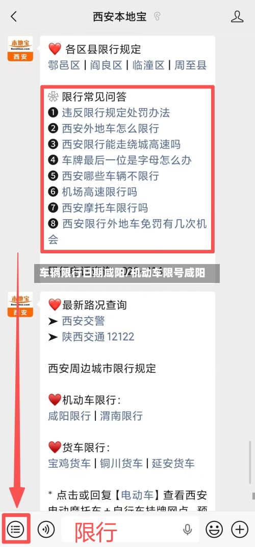 车辆限行日期咸阳/机动车限号咸阳