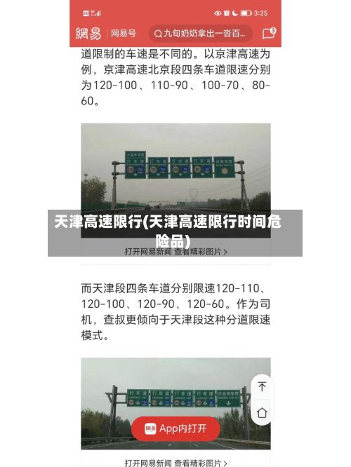 天津高速限行(天津高速限行时间危险品)