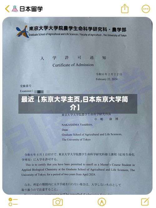 最近【东京大学主页,日本东京大学简介】-第3张图片