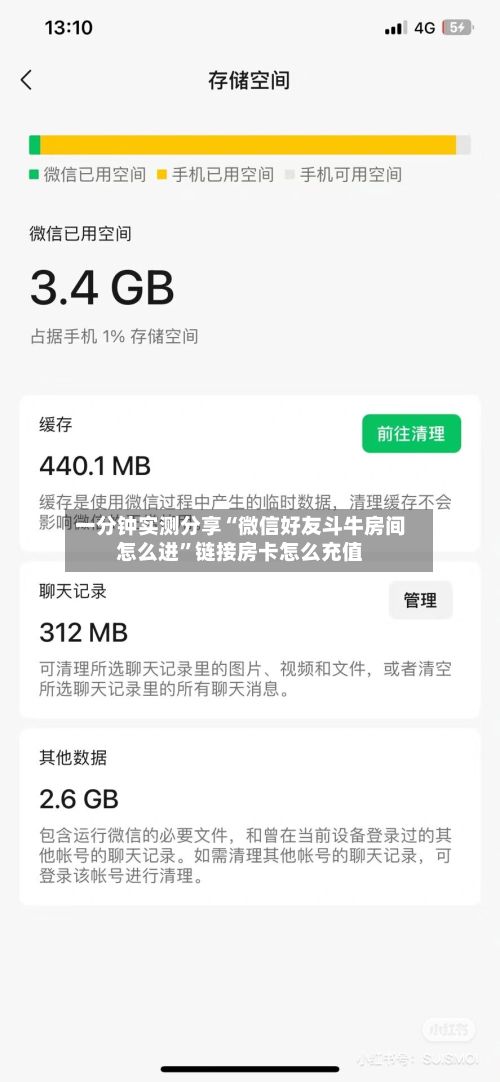 一分钟实测分享“微信好友斗牛房间怎么进”链接房卡怎么充值-第2张图片