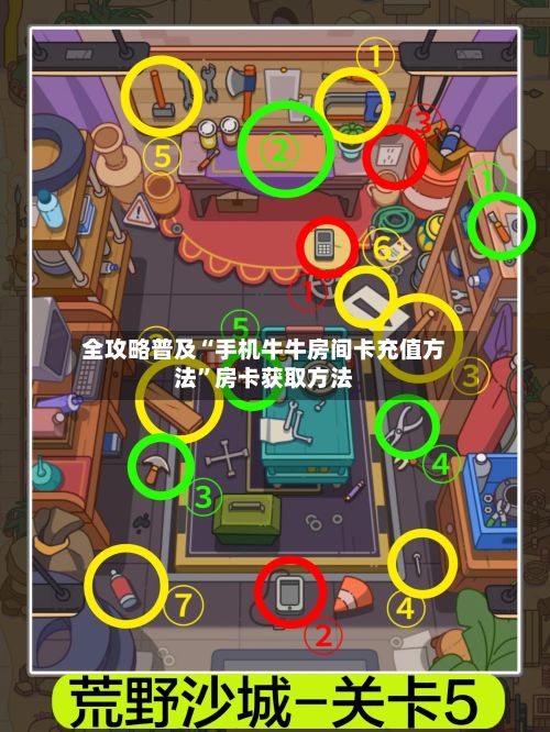 全攻略普及“手机牛牛房间卡充值方法”房卡获取方法-第2张图片