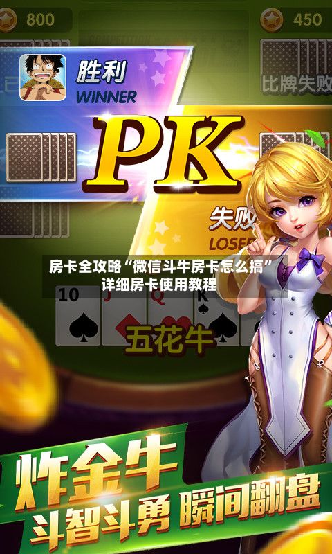 房卡全攻略“微信斗牛房卡怎么搞”详细房卡使用教程-第3张图片