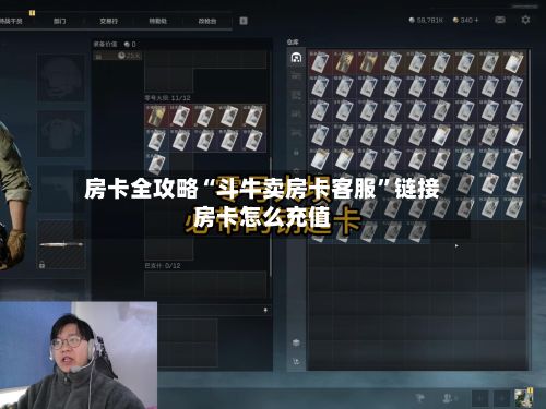 房卡全攻略“斗牛卖房卡客服”链接房卡怎么充值