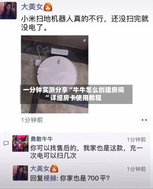 一分钟实测分享“牛牛怎么创建房间”详细房卡使用教程