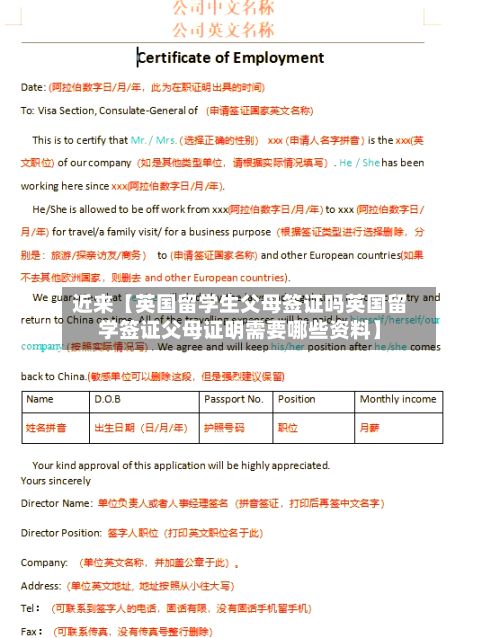近来【英国留学生父母签证吗英国留学签证父母证明需要哪些资料】-第2张图片