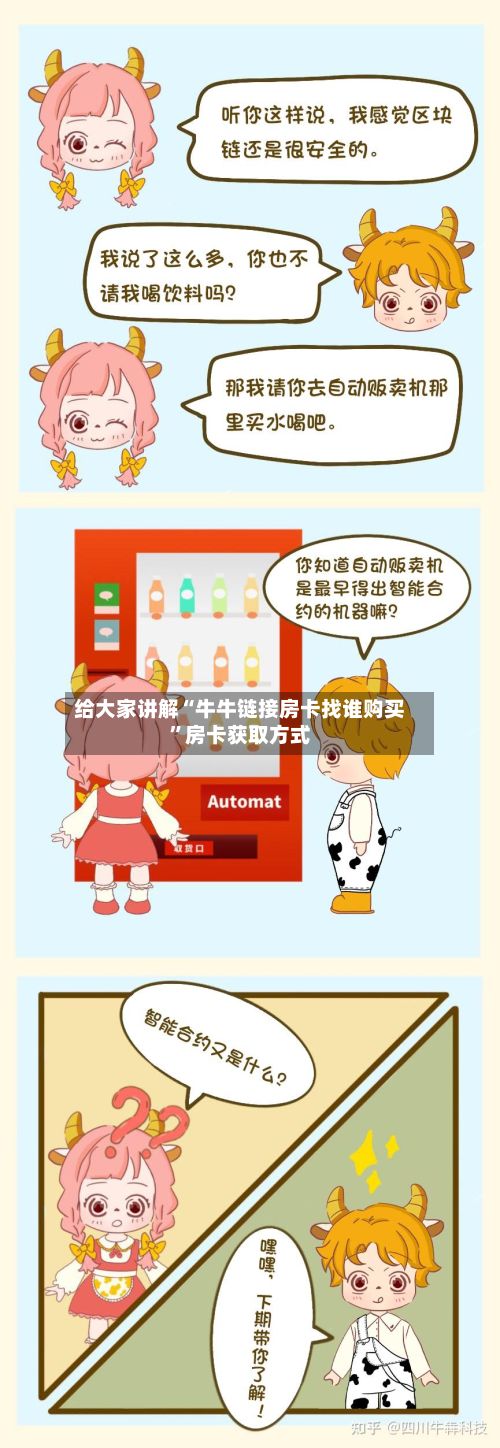 给大家讲解“牛牛链接房卡找谁购买”房卡获取方式