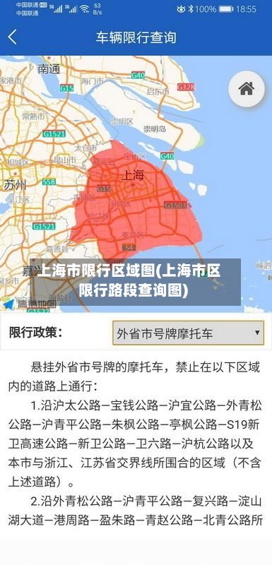 上海市限行区域图(上海市区限行路段查询图)-第2张图片