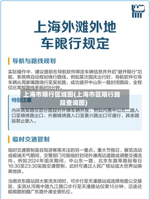 上海市限行区域图(上海市区限行路段查询图)-第3张图片