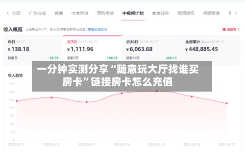 一分钟实测分享“随意玩大厅找谁买房卡	”链接房卡怎么充值-第2张图片