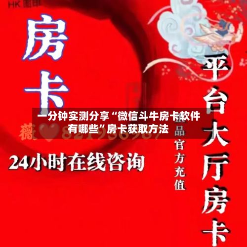一分钟实测分享“微信斗牛房卡软件有哪些”房卡获取方法