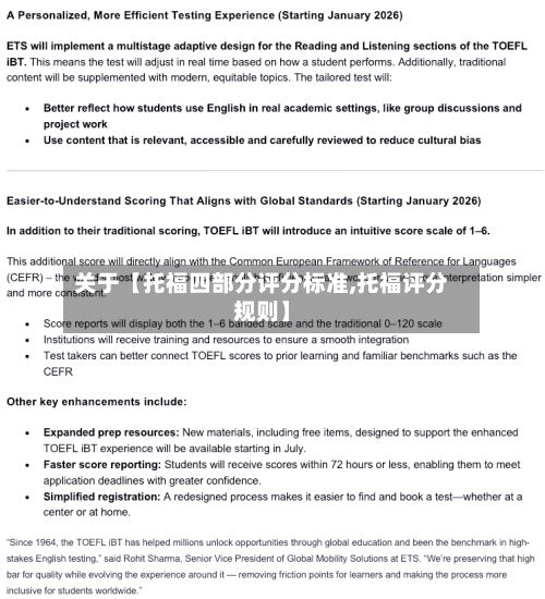 关于【托福四部分评分标准,托福评分规则】-第3张图片