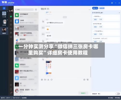一分钟实测分享“微信拼三张房卡哪里购买	”详细房卡使用教程-第2张图片