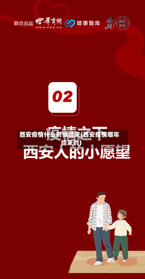 西安疫情什么时候结束(西安疫情哪年结束的)-第3张图片