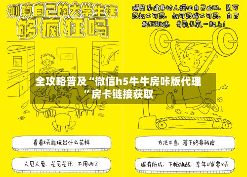 全攻略普及“微信h5牛牛房咔版代理”房卡链接获取-第2张图片