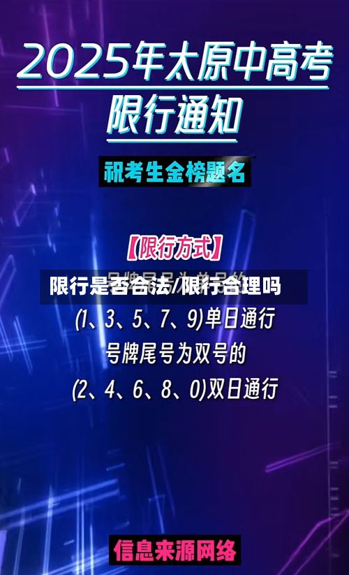 限行是否合法/限行合理吗-第3张图片