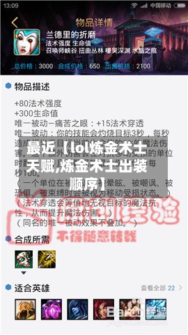 最近【lol炼金术士天赋,炼金术士出装顺序】-第2张图片