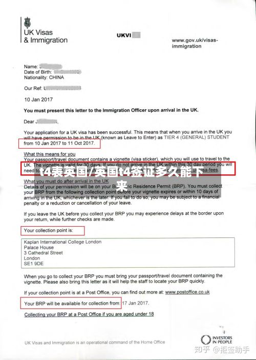 t4表英国/英国t4签证多久能下来-第3张图片