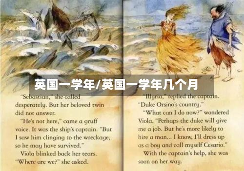 英国一学年/英国一学年几个月-第2张图片