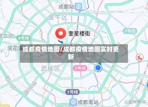 成都疫情地图/成都疫情地图实时更新-第2张图片