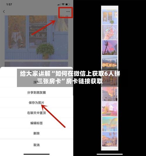 给大家讲解“如何在微信上获取6人拼三张房卡”房卡链接获取