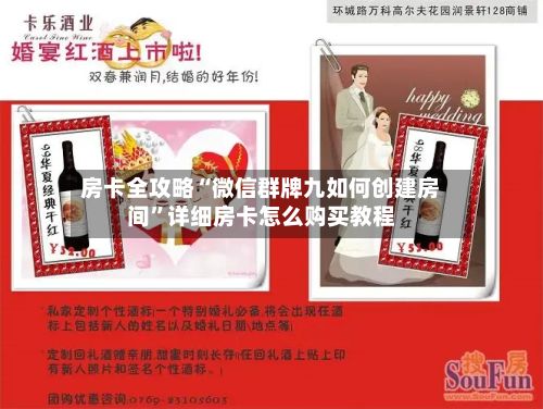 房卡全攻略“微信群牌九如何创建房间	”详细房卡怎么购买教程-第3张图片