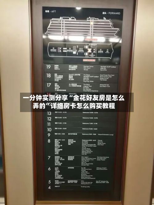 一分钟实测分享“金花好友房是怎么弄的	”详细房卡怎么购买教程-第2张图片