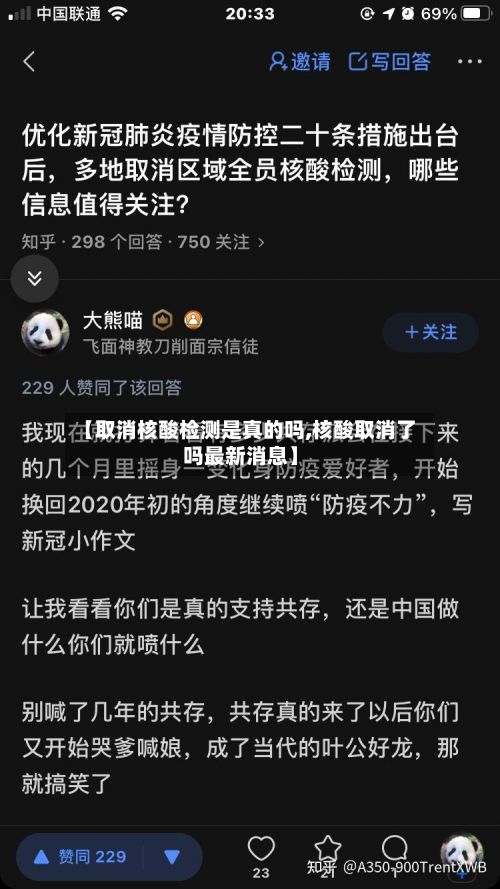 【取消核酸检测是真的吗,核酸取消了吗最新消息】-第2张图片