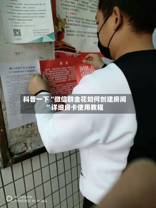 科普一下“微信群金花如何创建房间”详细房卡使用教程-第2张图片